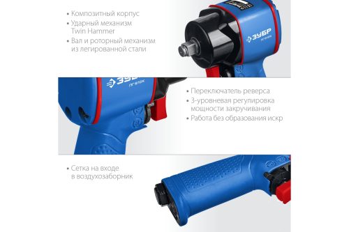 Фото Пневмогайковерт ударный ЗУБР ПГ-610к Пневмогайковерт ударный ЗУБР ПГ-610к