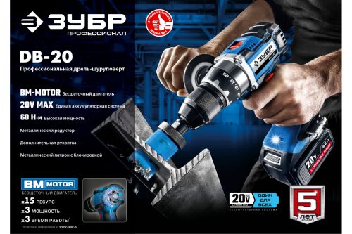 Аккумуляторная дрель-шуруповерт ЗУБР DB-20 A5 Li-Ion 1.5 А·ч 20 В х2 кейс