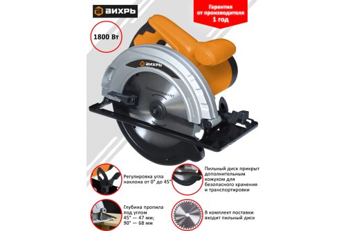 Дисковая пила Вихрь ДП-190/1800