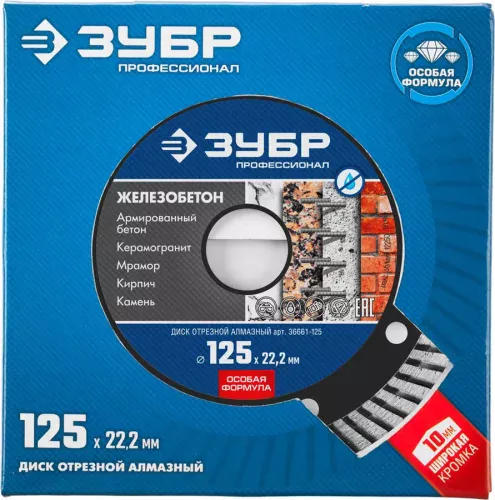 Фото ЗУБР Ø 125х22.2 мм, алмазный, сегментный, диск отрезной ЖЕЛЕЗОБЕТОН 36661-125 Профессионал ЗУБР Ø 125х22.2 мм, алмазный, сегментный, диск отрезной ЖЕЛЕЗОБЕТОН 36661-125 Профессионал