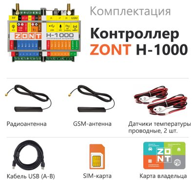 Универсальный контроллер систем отопления ZONT H-1000 (721)