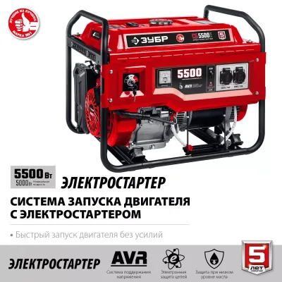 Бензиновый генератор ЗУБР СБ-5500Е Мастер
