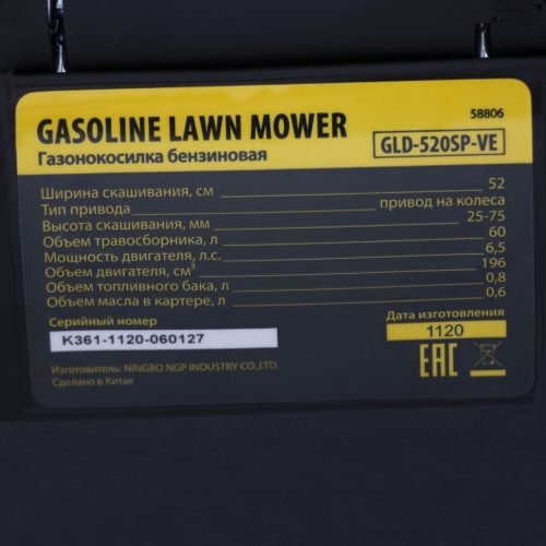 Газонокосилка бензиновая Denzel GLD-520SP-VE