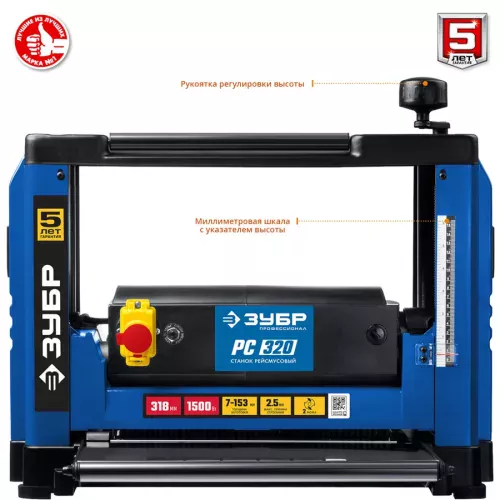 Фото Рейсмусовый станок ЗУБР РС-320 1.5 кВт Рейсмусовый станок ЗУБР РС-320 1.5 кВт