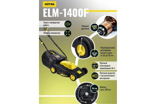 Газонокосилка электрическая Huter ELM 1400