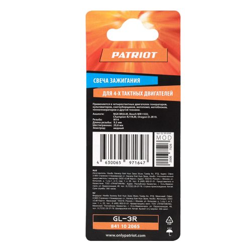 Свечи для 4-х тактных двигателей Patriot GL3R-B