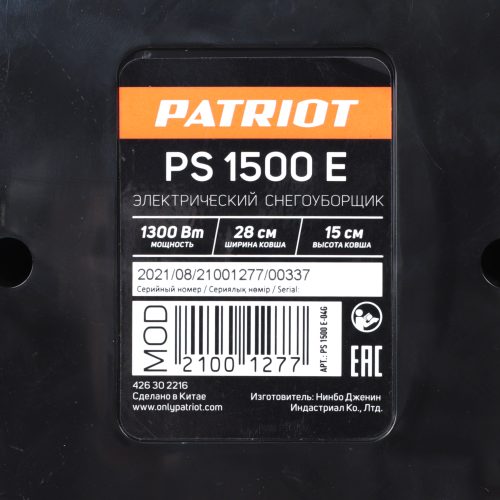 Электрический снегоуборщик Patriot PS 1500 E