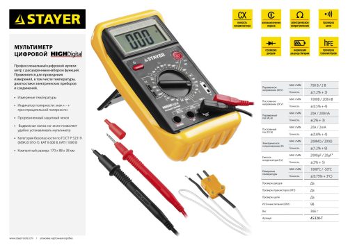 STAYER мультиметр цифровой HIGHDigital 45320-T