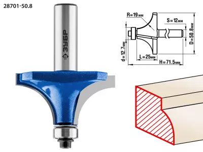 ЗУБР 50.8 x 25 мм, радиус 19 мм, фреза кромочная калевочная №1 28701-50.8 Профессионал