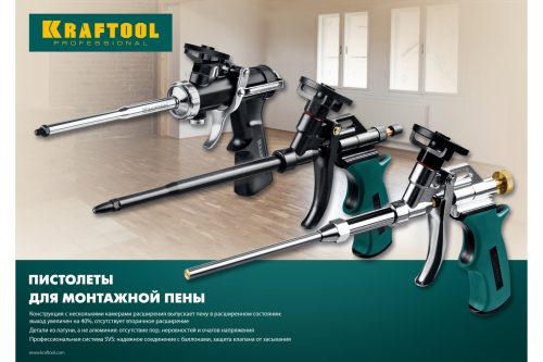 Цельнометаллический пистолет для монтажной пены KRAFTOOL INDUSTRIE 06853