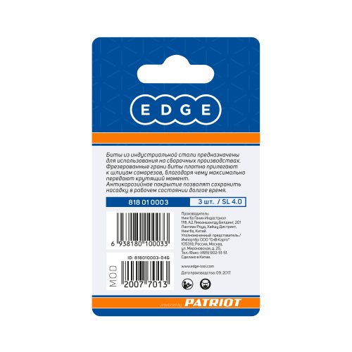 Фото Бита EDGE by PATRIOT SL 4.0мм, сталь S2, длина 25 мм, 3шт в блистере Бита EDGE by PATRIOT SL 4.0мм, сталь S2, длина 25 мм, 3шт в блистере