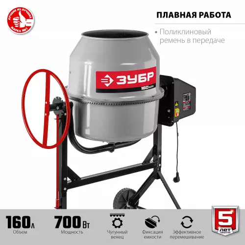 Бетономешалка Зубр БМЧ-160