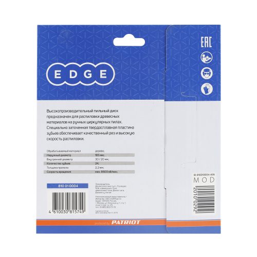 Диск EDGE by PATRIOT пильный по дереву 165х24х30/20
