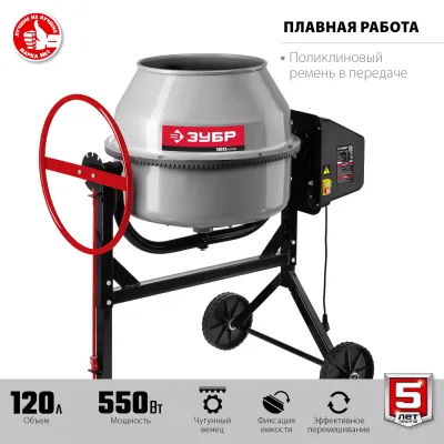 Бетономешалка Зубр БМЧ-120