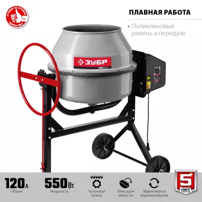Бетономешалка Зубр БМЧ-120
