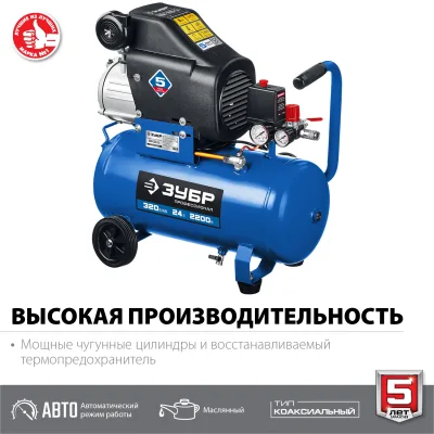 Компрессор масляный ЗУБР КПМ-320-24, 24 л, 2.2 кВт