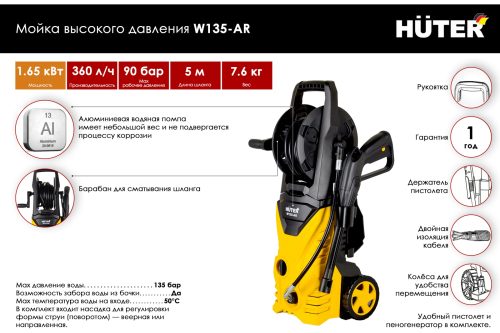 Мойка высокого давления Huter W135-AR