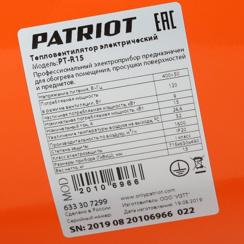 Тепловая пушка электрическая Patriot PT R 15