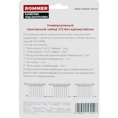 ROMMER 1/2 монтажный комплект 7 в 1 (RAL9016)
