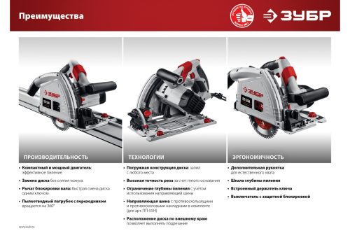 Дисковая пила ЗУБР ПП-55, 1200 Вт