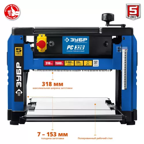 Фото Рейсмусовый станок ЗУБР РС-320 1.5 кВт Рейсмусовый станок ЗУБР РС-320 1.5 кВт