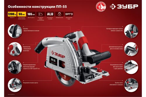 Дисковая пила ЗУБР ПП-55, 1200 Вт