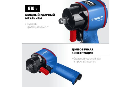 Фото Пневмогайковерт ударный ЗУБР ПГ-610к Пневмогайковерт ударный ЗУБР ПГ-610к