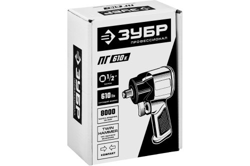 Фото Пневмогайковерт ударный ЗУБР ПГ-610к Пневмогайковерт ударный ЗУБР ПГ-610к