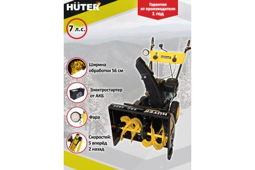 Бензиновый снегоуборщик Huter SGC 4800