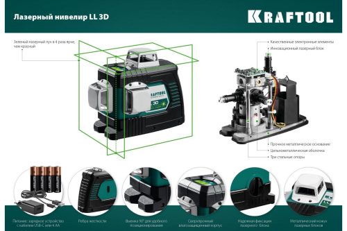 KRAFTOOL зеленый лазерный нивелир LL 3D 34641