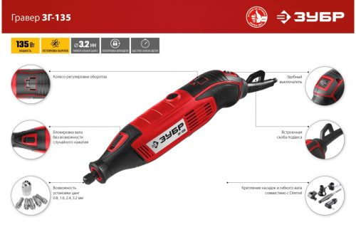 ЗУБР 135 Вт, 15000-35000 об/мин, в коробке, гравер электрический ЗГ-135