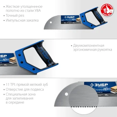 ЗУБР 11 TPI, 325 мм, ножовка для фанеры (пила) МОЛНИЯ 11 15158-30_z01