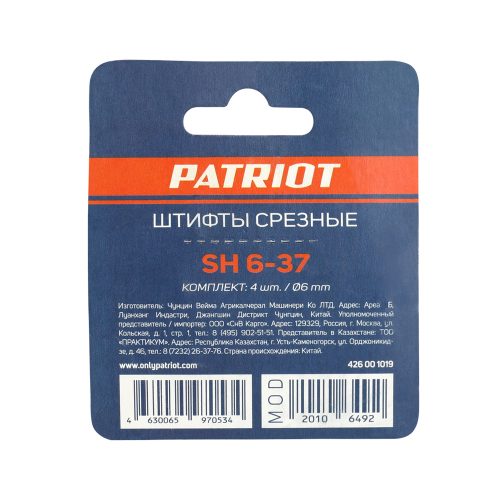 Фото Штифты срезные Patriot SH 6-37 Штифты срезные Patriot SH 6-37