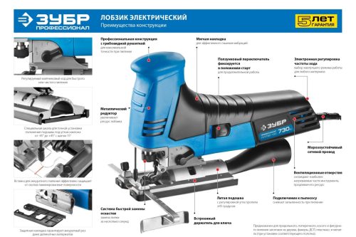 Электролобзик ЗУБР Л-П730-120 730 Вт