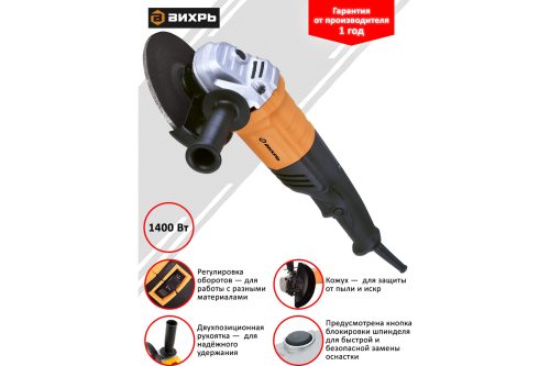 Угловая шлифмашина (болгарка) ВИХРЬ УШМ-150/1400Э