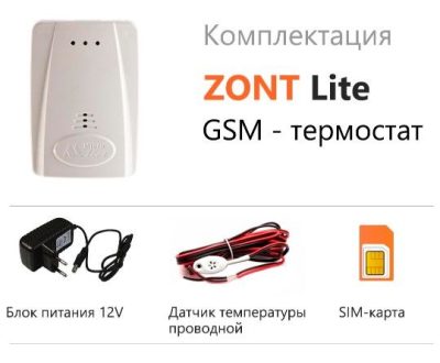 Термостат ZONT LITE (737)