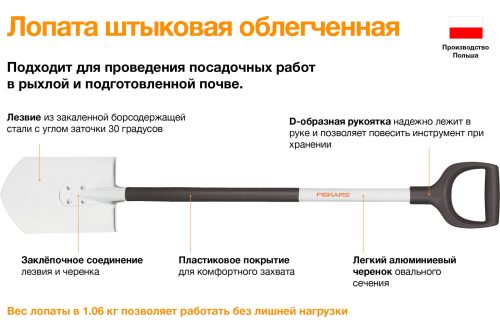 Облегченная штыковая лопата Fiskars 1019605