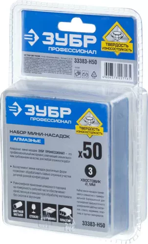 ЗУБР 50 шт., хвостовик Ø 3 мм, набор мини-насадок для гравера 33383-H50 Профессионал