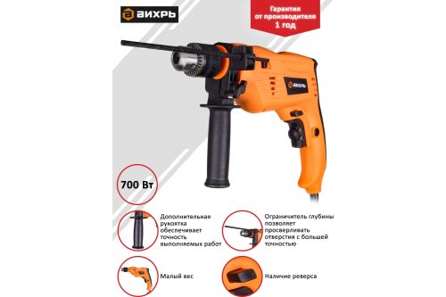 Ударная дрель ВИХРЬ ДУ-700