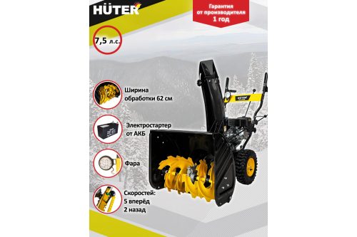 Бензиновый снегоуборщик Huter SGC 5500B