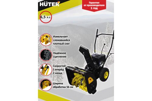 Бензиновый снегоуборщик Huter SGC 4100