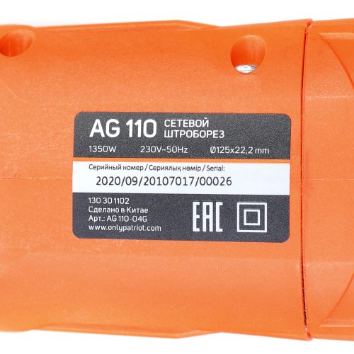 Штроборез Patriot AG 110