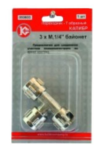 Муфта байонетная 3хМ1/4" Калибр 00000050280