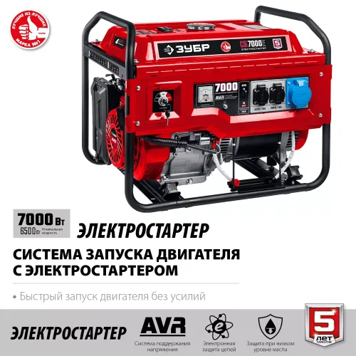 Бензиновый генератор ЗУБР СБ-7000Е Мастер