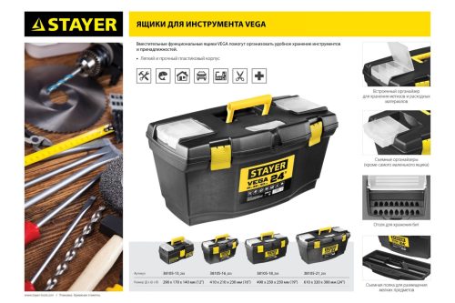 Фото STAYER 610 х 320 х 300 мм (24"), пластиковый, ящик для инструментов VEGA-21 38105-21_z03 STAYER 610 х 320 х 300 мм (24"), пластиковый, ящик для инструментов VEGA-21 38105-21_z03