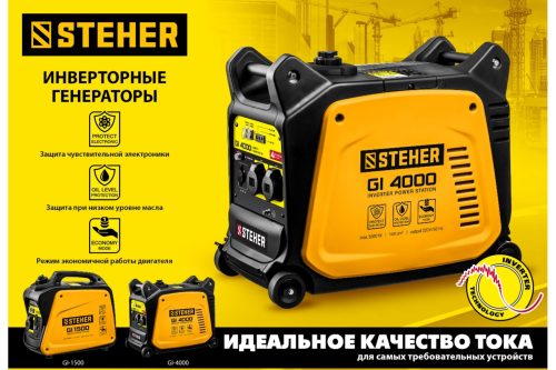 Инверторный генератор STEHER GI-4000 3500 Вт