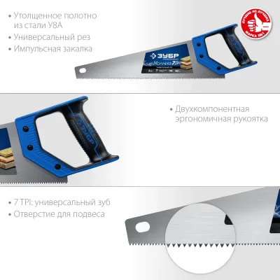 ЗУБР 7 TPI, 400 мм, ножовка универсальная (пила) МОЛНИЯ-7 1537-40_z02