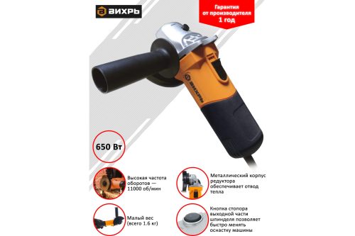 Угловая шлифмашина (болгарка) ВИХРЬ УШМ-115/650