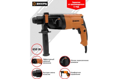 Перфоратор Вихрь П-650К