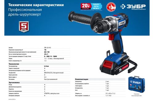 Аккумуляторная дрель-шуруповерт ЗУБР DB-20 A5 Li-Ion 1.5 А·ч 20 В х2 кейс